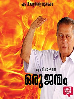 cover image of Oru Janmam